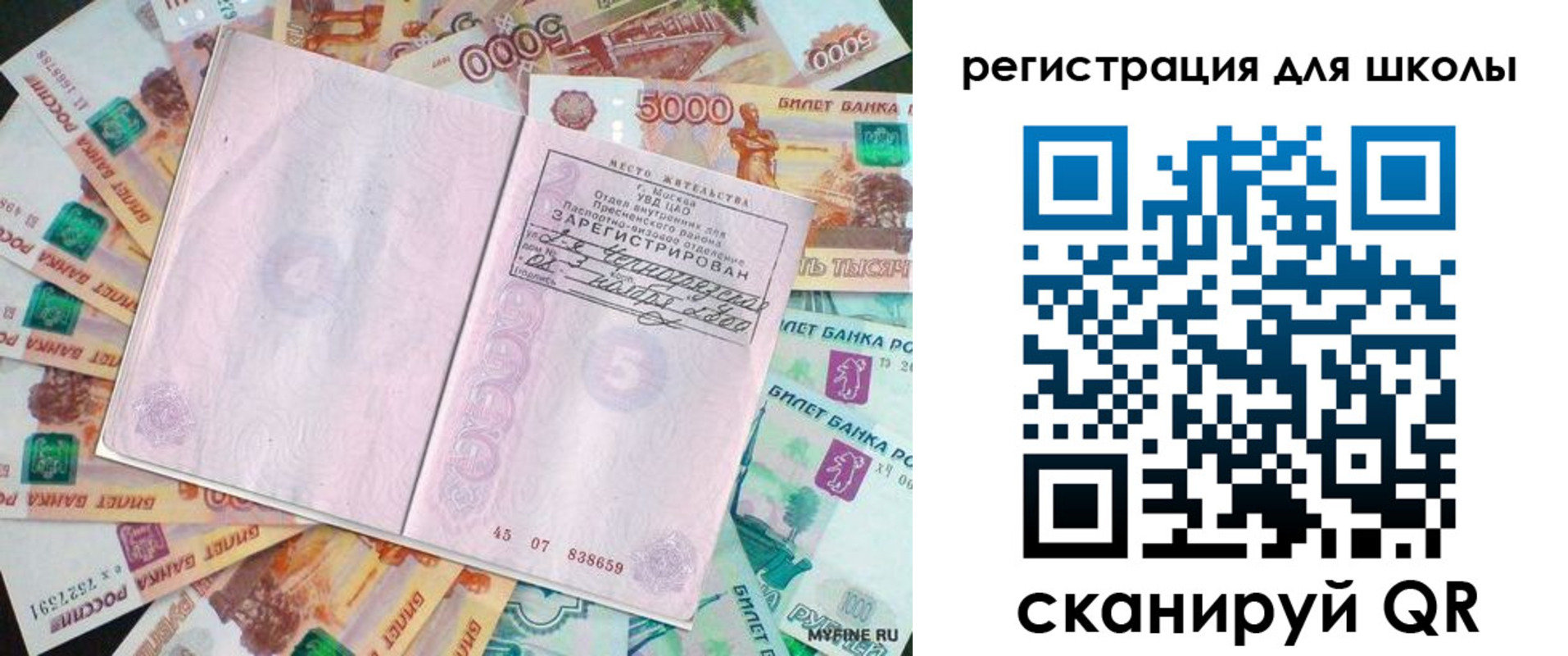 прописка для школы в Карабулаке