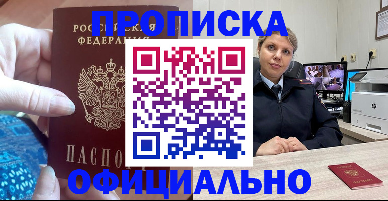 прописка для работы в Карабулаке