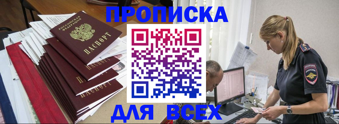 прописка поиск в Карабулаке